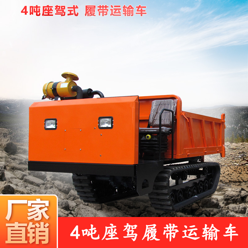 4T履帶運輸車